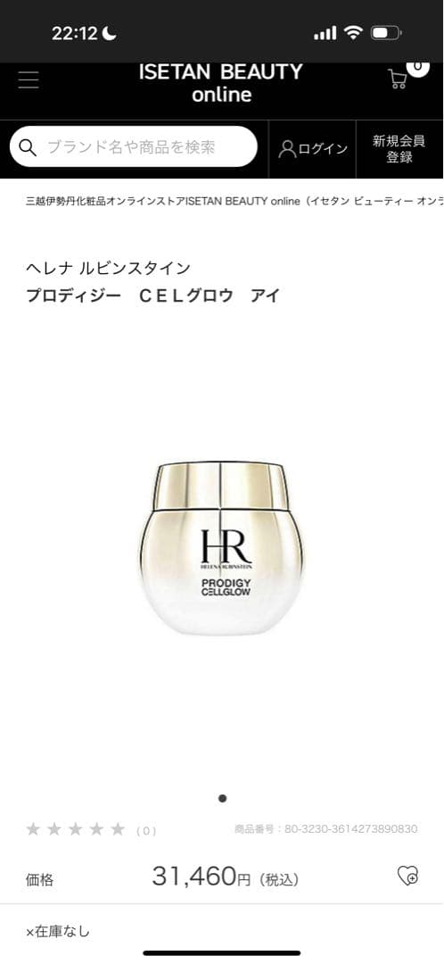 【mao】ヘレナ ルビンスタイン プロディジー　ＣＥＬグロウ　アイ