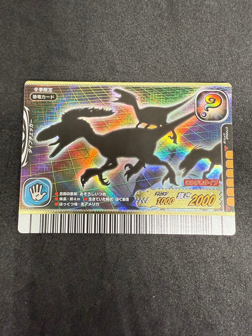 クラシックゲーム・おもちゃ・グッズ - 恐竜キング ディノニクス 2006