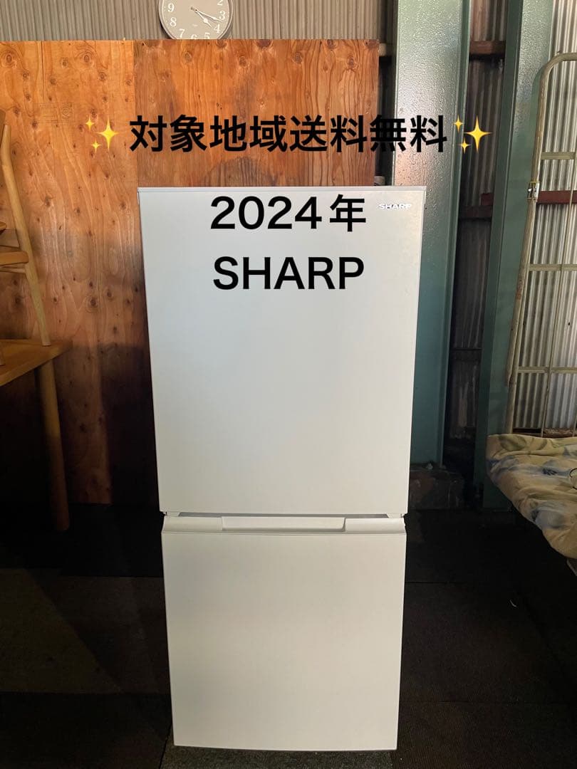 2024年製 SHARP 冷蔵庫 SJ-D15K-W 152L