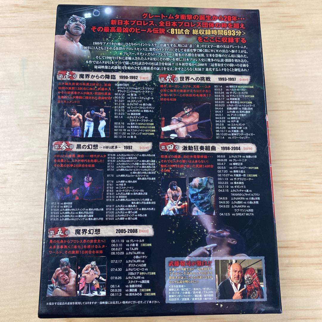 グレートムタ 大全集 パーフェクトコレクション1990-2008 DVD 美品