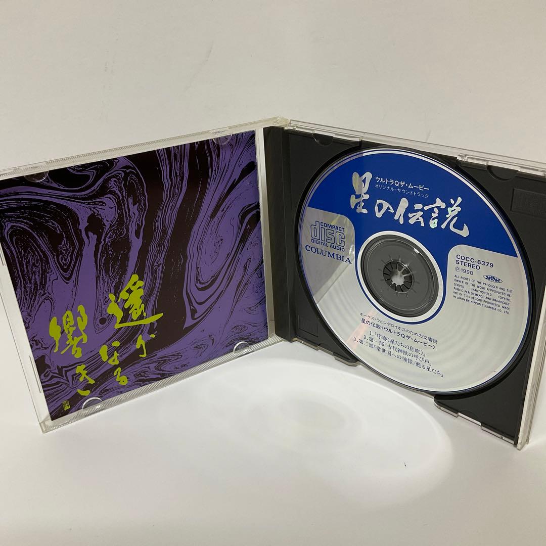 ウルトラQ ザ ムービー 星の伝説 オリジナルサウンドトラック - メルカリ