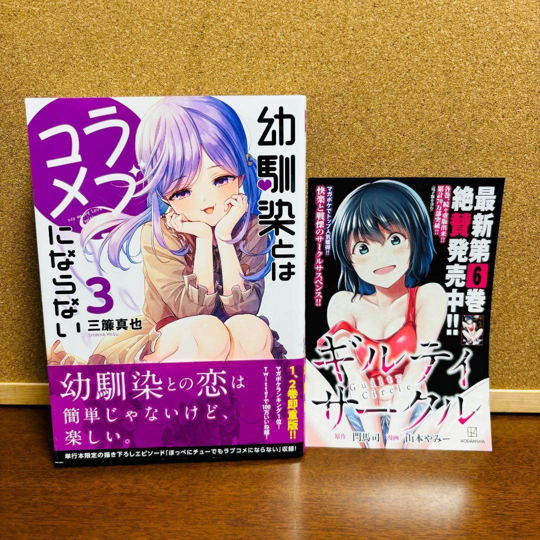 コミック】 幼馴染とはラブコメにならない 1巻~16巻 〔全巻 初版、帯