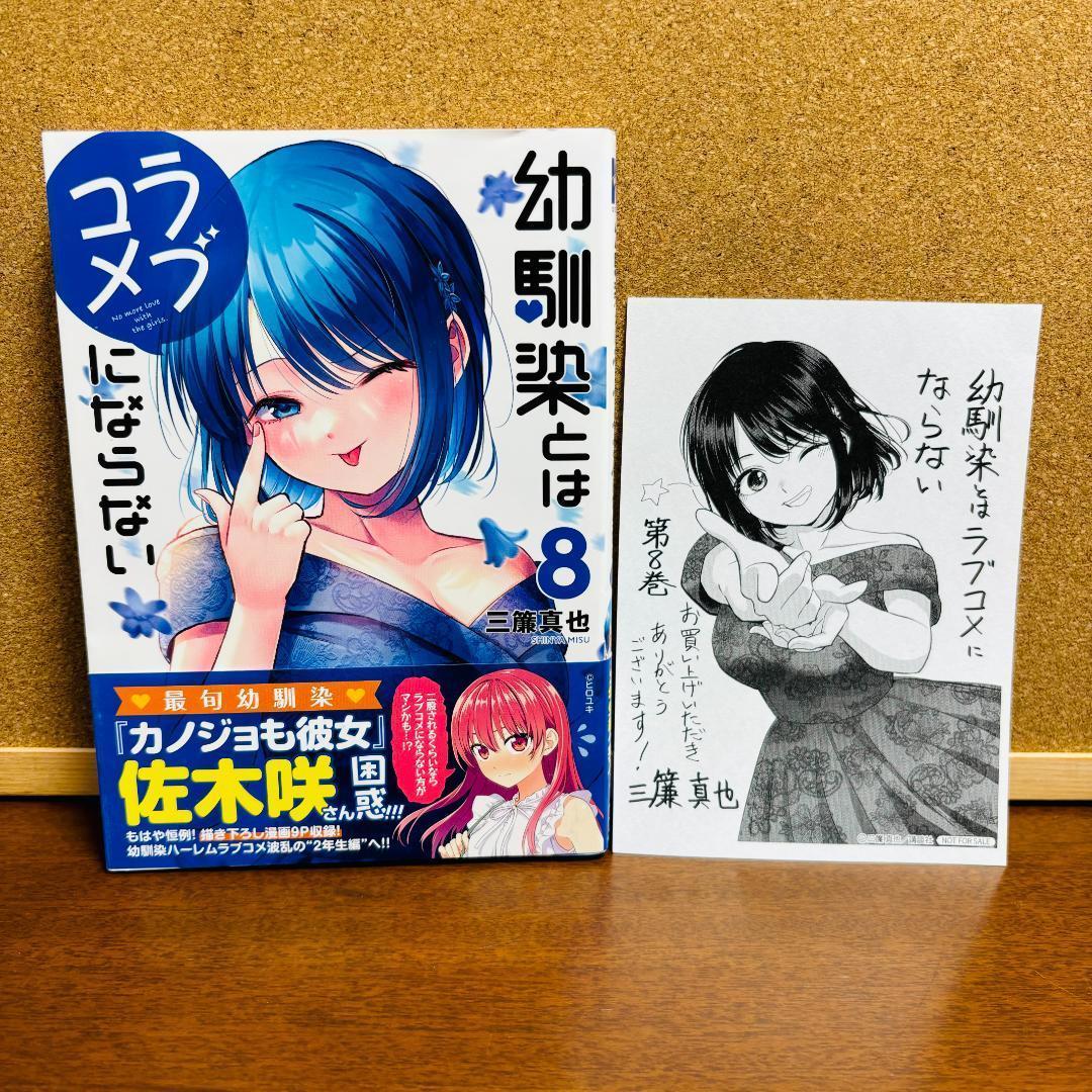 コミック】 幼馴染とはラブコメにならない 1巻~16巻 〔全巻 初版、帯