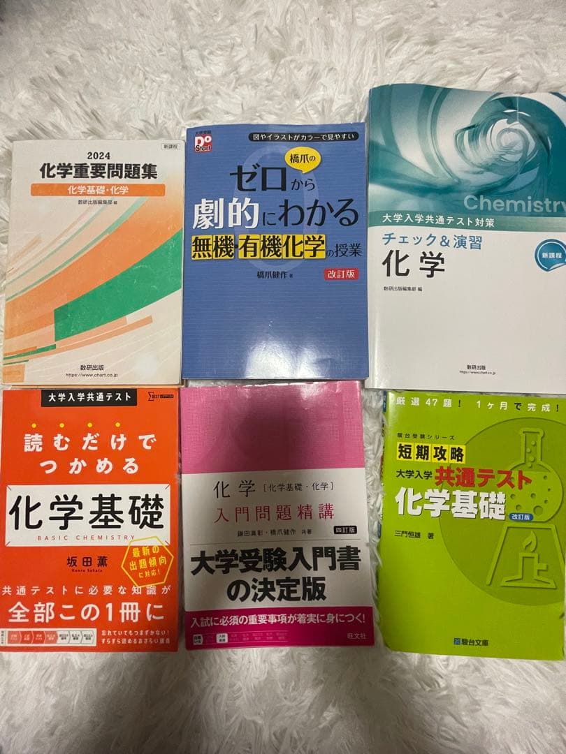 化学 化学基礎参考書セット まとめ売り バラ売り可能 - メルカリ