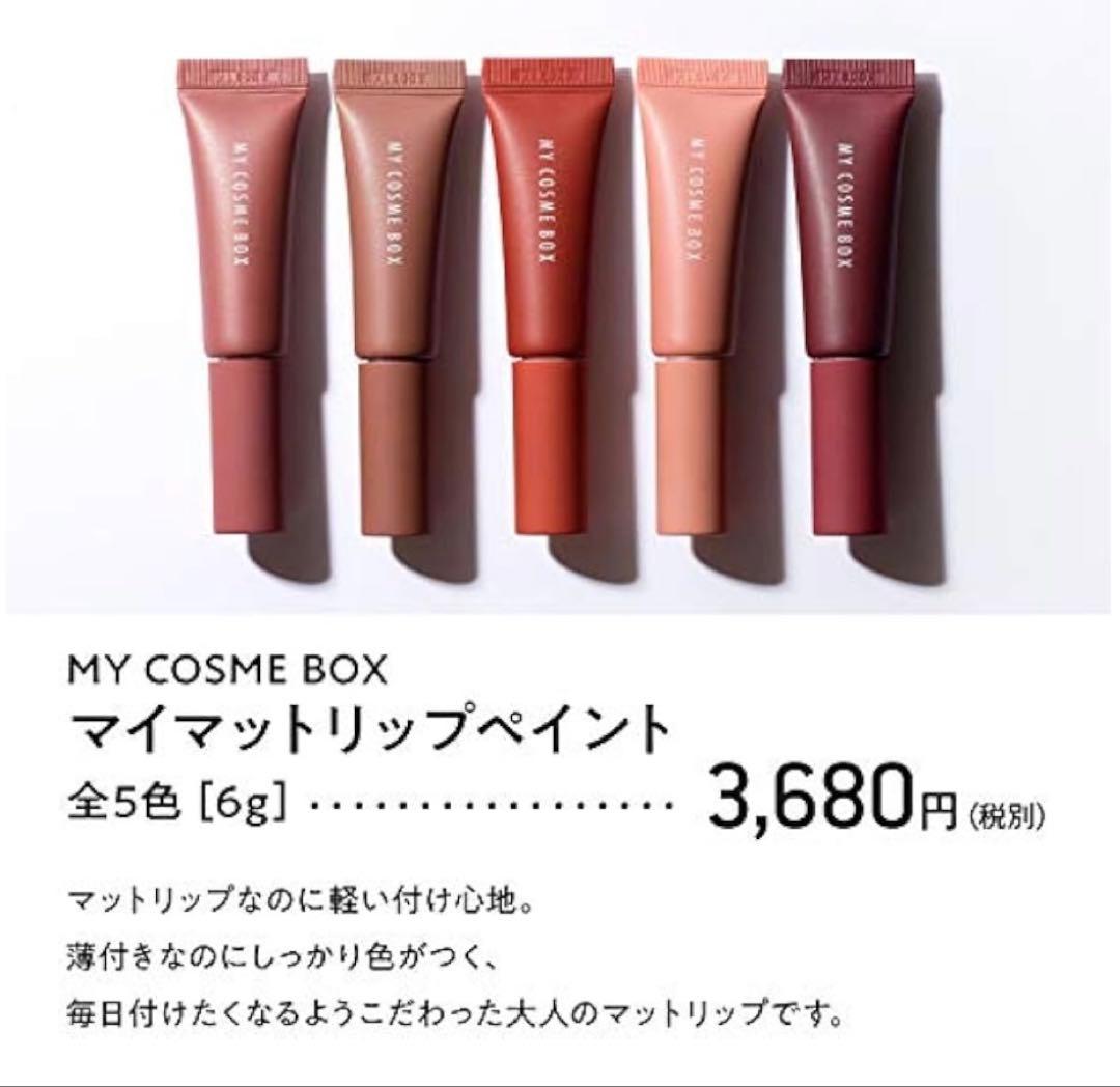 新品 佐野真依子マイコスメボックス マイ マットリップペイント ロ紅2