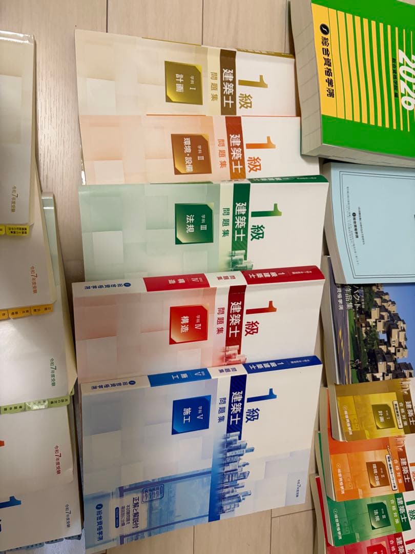 総合資格学院 令和7年版 1級建築士問題集テキスト法令集 一部令和8年度