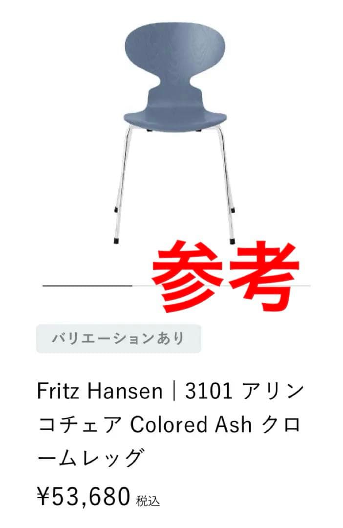 貴重】Fritz Hansenアントチェア2008年製 2脚 座面接着補修済 - メルカリ