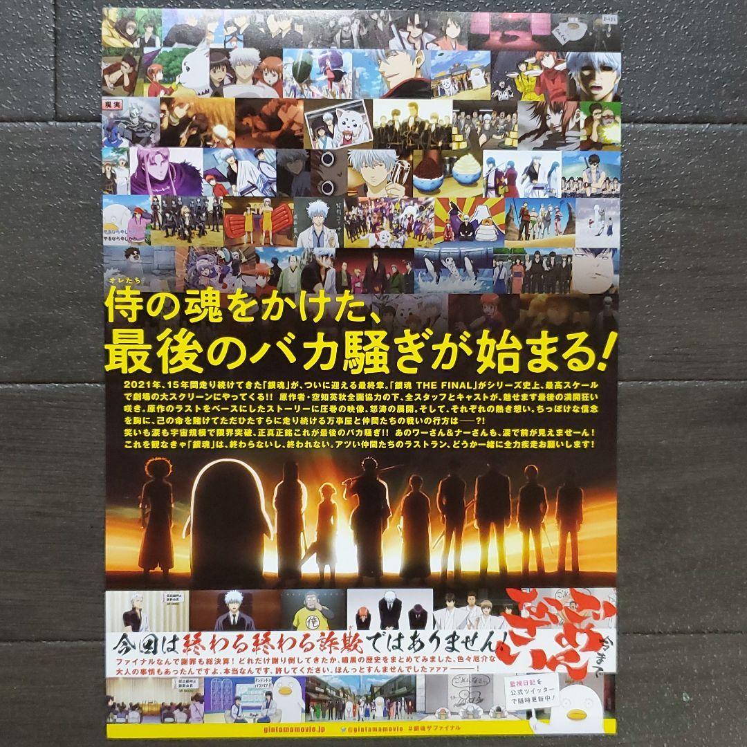 映画 劇場版 銀魂 THE FINALセット チラシ フライヤー - メルカリ