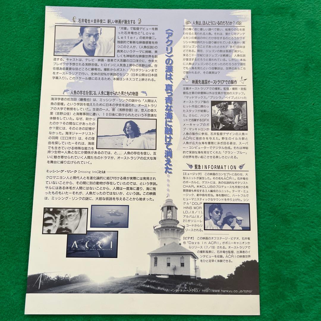 石井竜也監督作品 「ACRI 」 フライヤー - メルカリ