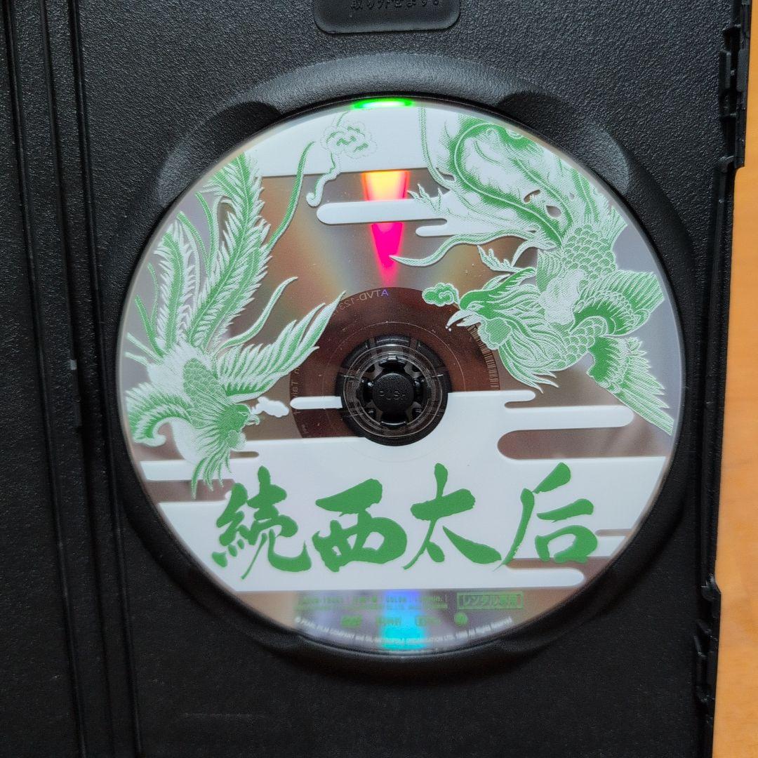 廃盤　「 西太后 」 ノーカット 版 DVD 　3枚組 　全話　ケース付