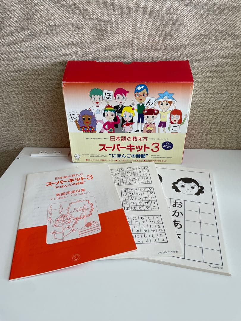 日本語の教え方スーパーキット3 for KIDS