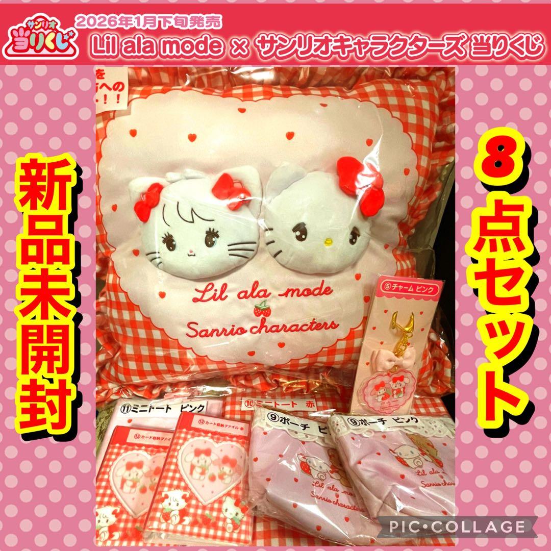 Lil ala mode × サンリオキャラクターズ 当りくじ ラストワン - メルカリ
