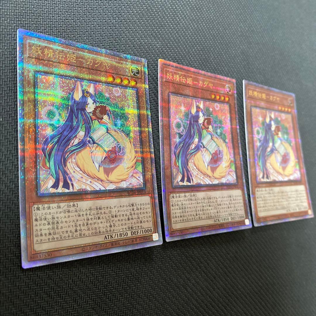 遊戯王 妖精伝姫カグヤ 25th 3枚セット - メルカリ