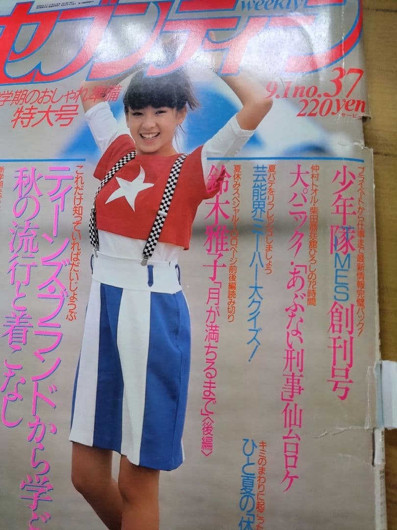 あぶない刑事仙台ロケ大パニック雑誌舘ひろし柴田恭兵 - メルカリ