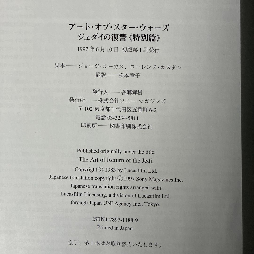 初版・帯 アート・オブ・スター・ウォーズ 特別篇 3冊セット ソニー