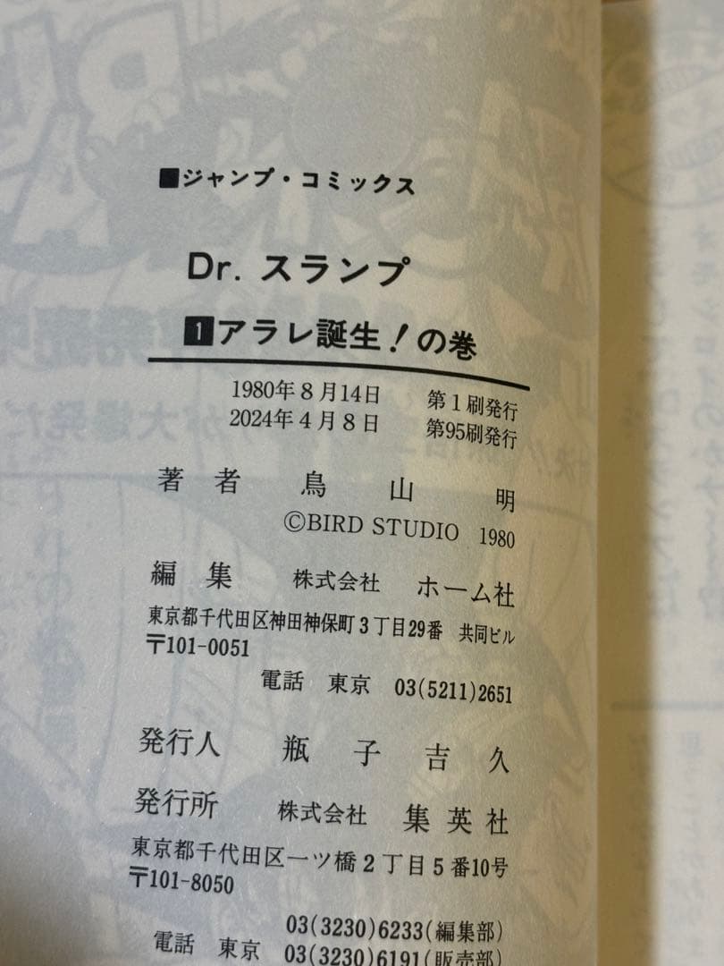 《良品》Dr.スランプ全18巻セット