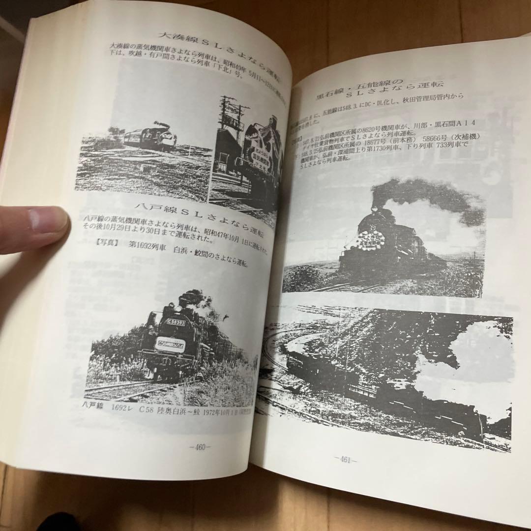 宅 希少 東北の鉄道 資料編 2冊セット 高橋善三郎 鉄道 - メルカリ