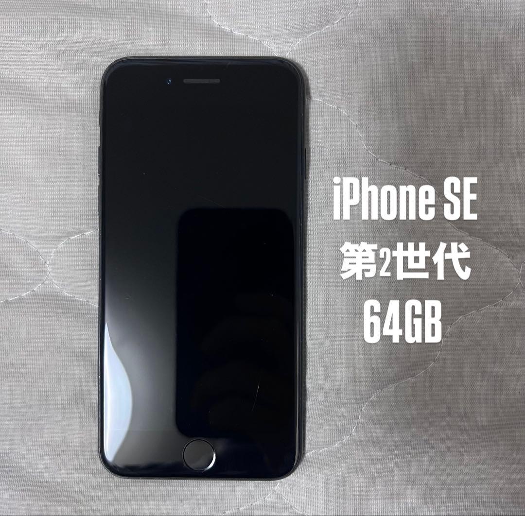 【早い者勝ち】iPhone SE 第2世代 64GB Amazon | 【整備済み品】 Apple iPhone SE(第2世代) 64GB ブラック SIM