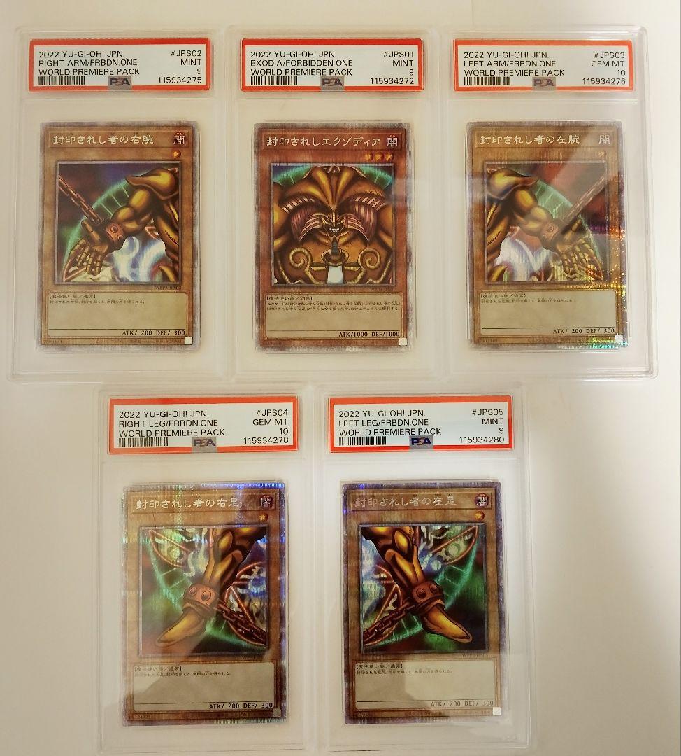 封印されしエクゾディア　クオシク　25th PSA10〜9　全5パーツセット 遊戯王】 【PSA10】封印されしエクゾディア 鑑定品/アル の買取・査定