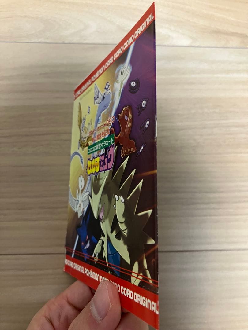 月刊コロコロコミック2001年5月号付録 ポケモンカード ひかるミュウ