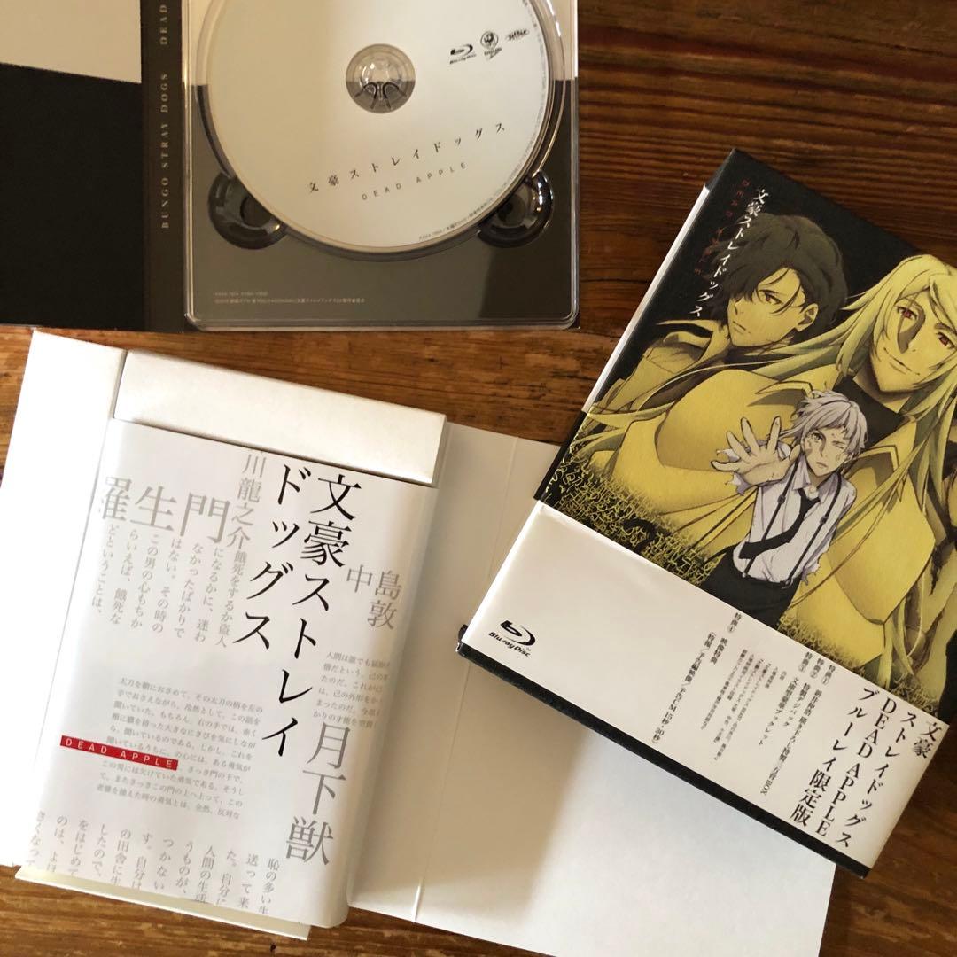 文スト 映画DEAD APPLE デッドアップル Blu-ray 限定特典付き - メルカリ