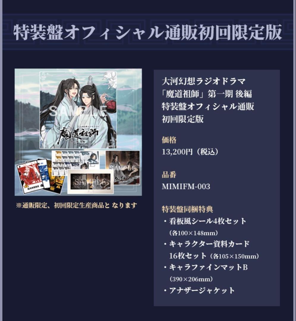 未使用】魔道祖師 ドラマCD 第1期後編 特装版 - メルカリ