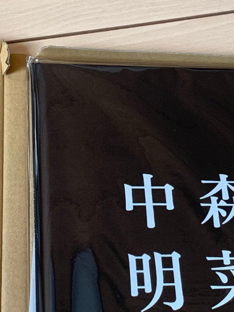 大幅値下げして再出品。当時モノ多数 限定商品 中森明菜レアグッズ多数