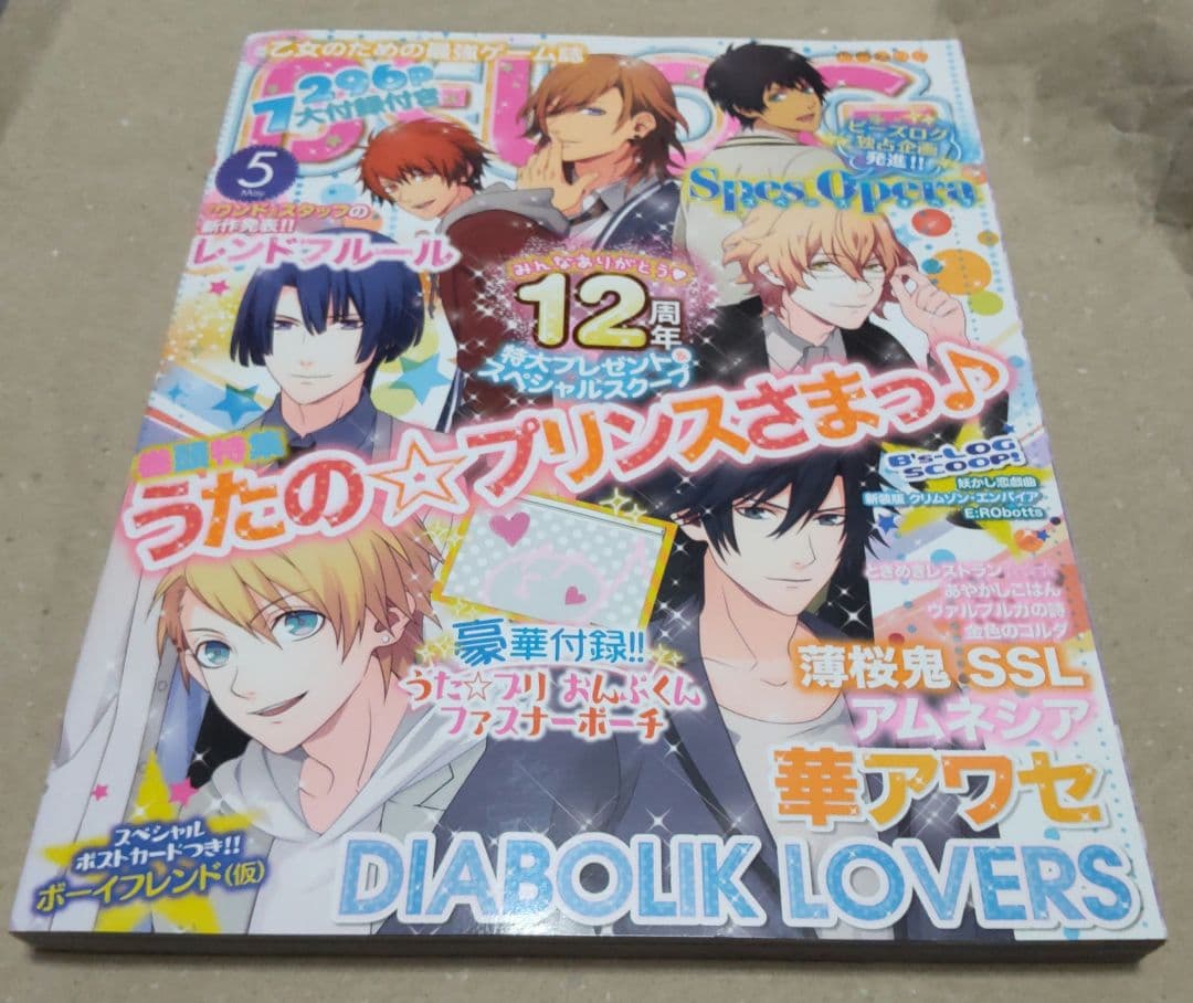 雑誌】B's LOG ビーズログ 2014年5月号 付録(一部欠品)付き - メルカリ