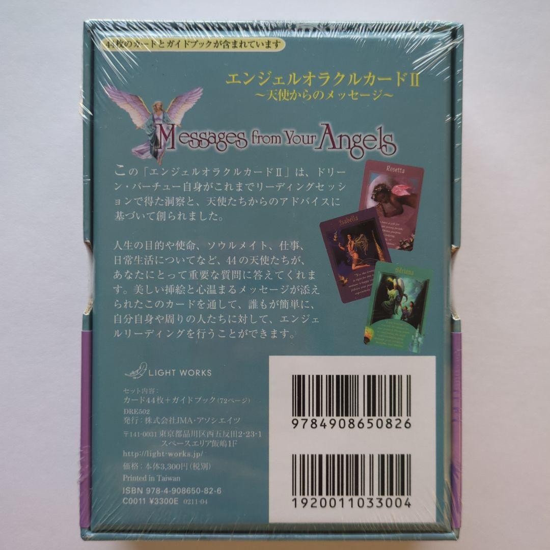 未開封】エンジェルオラクルカードⅡ(2020年 改定版) 日本語版 - メルカリ