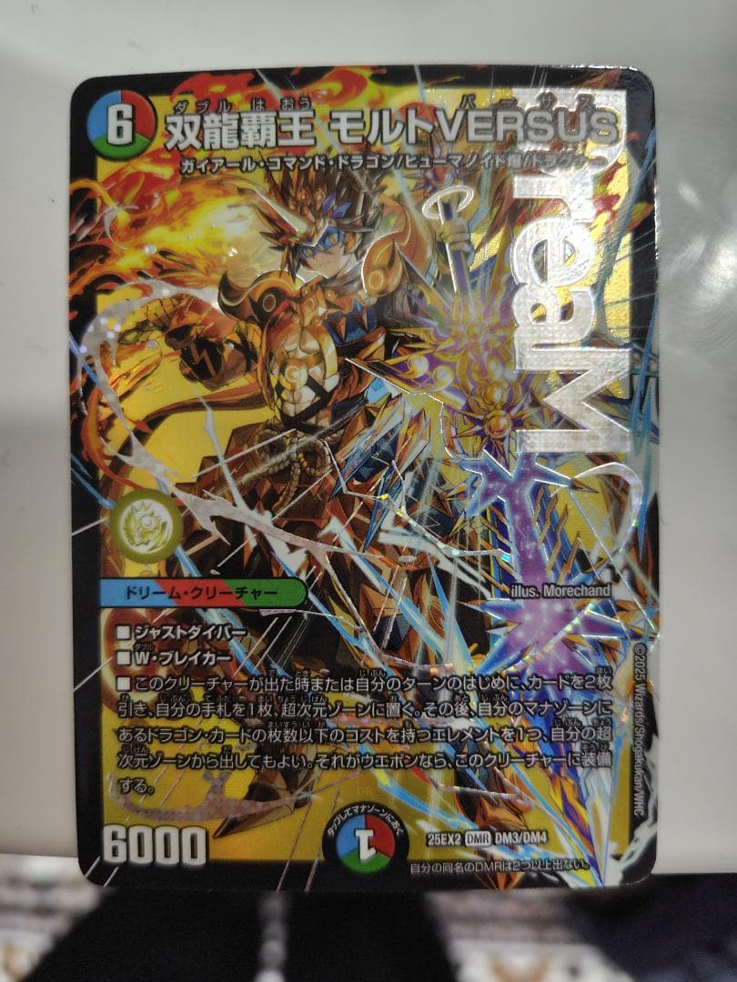 双龍戦王 モルトVERSUS デュエルマスターズ - メルカリ
