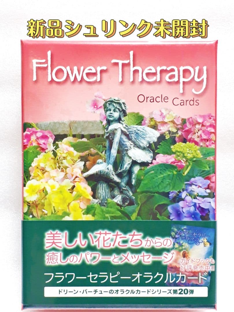 新品未開封　フラワーセラピーオラクルカード 新品未開封✨絶版✨フラワーセラピーオラクルカード 日本語解説書 入手