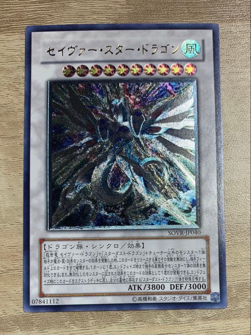 セイヴァースタードラゴン レリーフ 遊戯王 - メルカリ