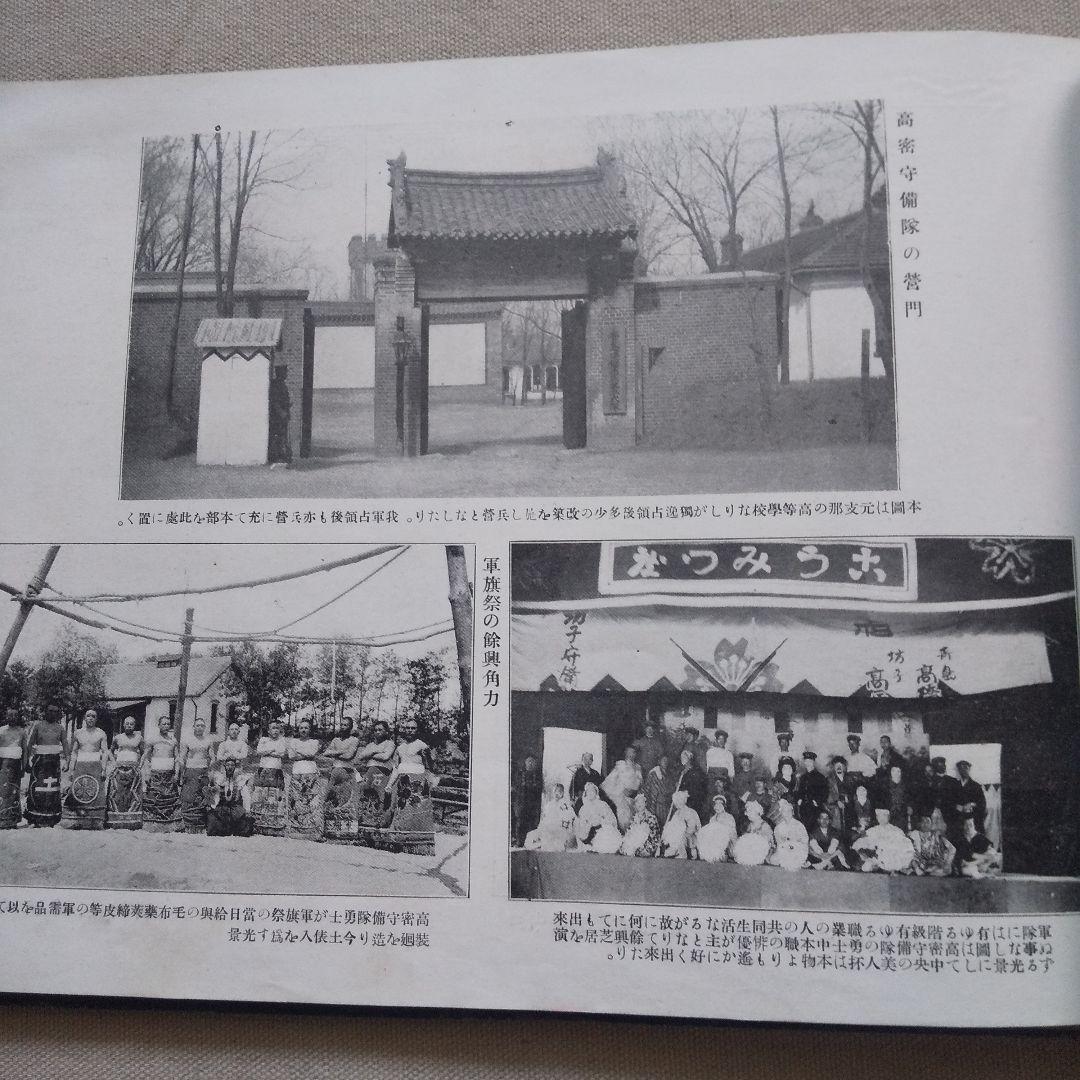 山東写真大観 大正9年 青島三船写真館 満州 - メルカリ