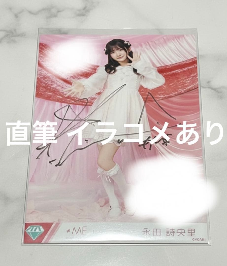 ノイミー 永田詩央里 きゅんかわ人生 生写真 直筆 ヒキ イラコメあり