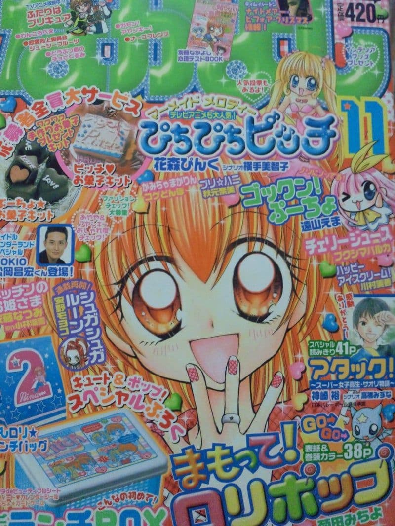 なかよし 2004年 11月号ふろく - メルカリ
