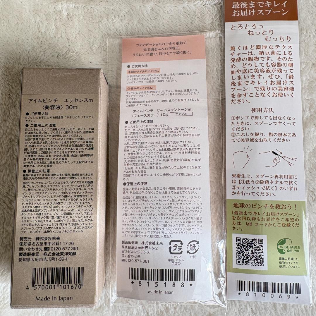 ◇I'm PINCH アイムピンチ 美容液 30ml オマケ有！ - メルカリ