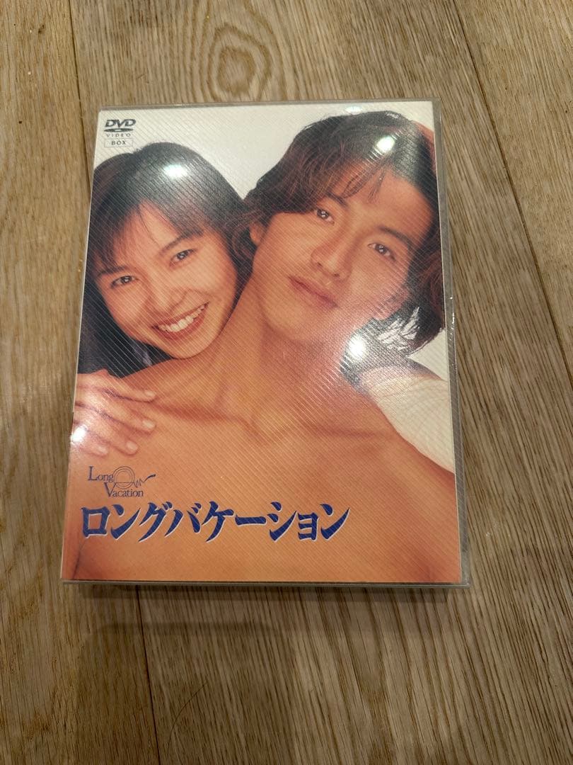 ロングバケーション DVD 4枚組