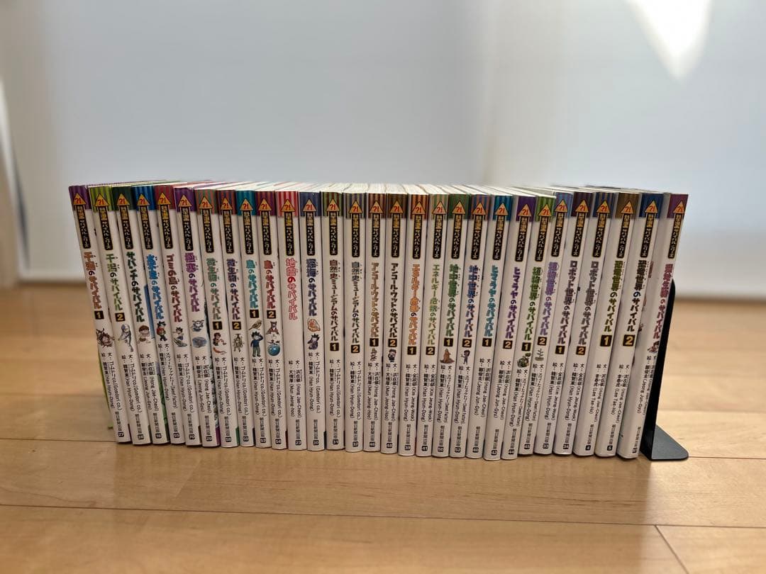 サバイバルシリーズ29冊セット※バラ売り可