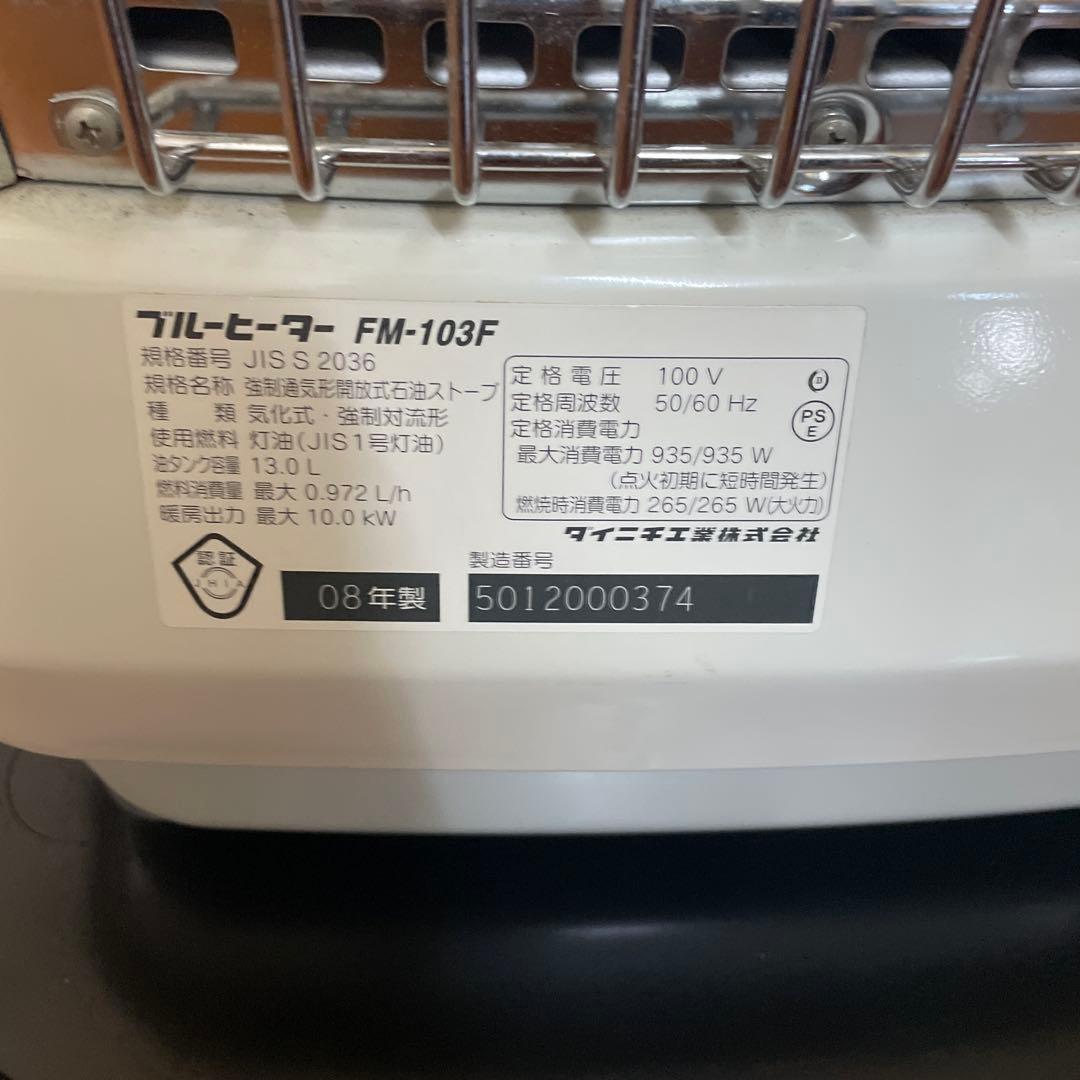 送料無料】ダイニチ ブルーヒーターFM-103F ホワイト (業務・家庭用