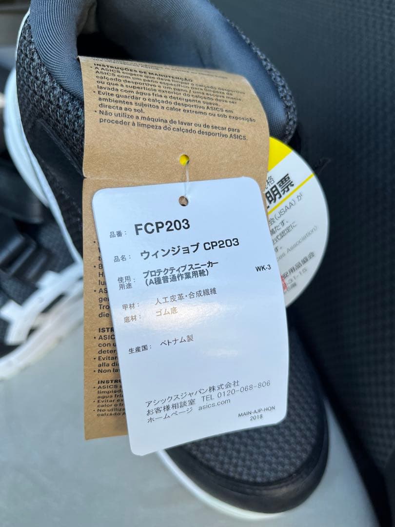 ASICS ハイカット安全靴 FCP203 25.0cm