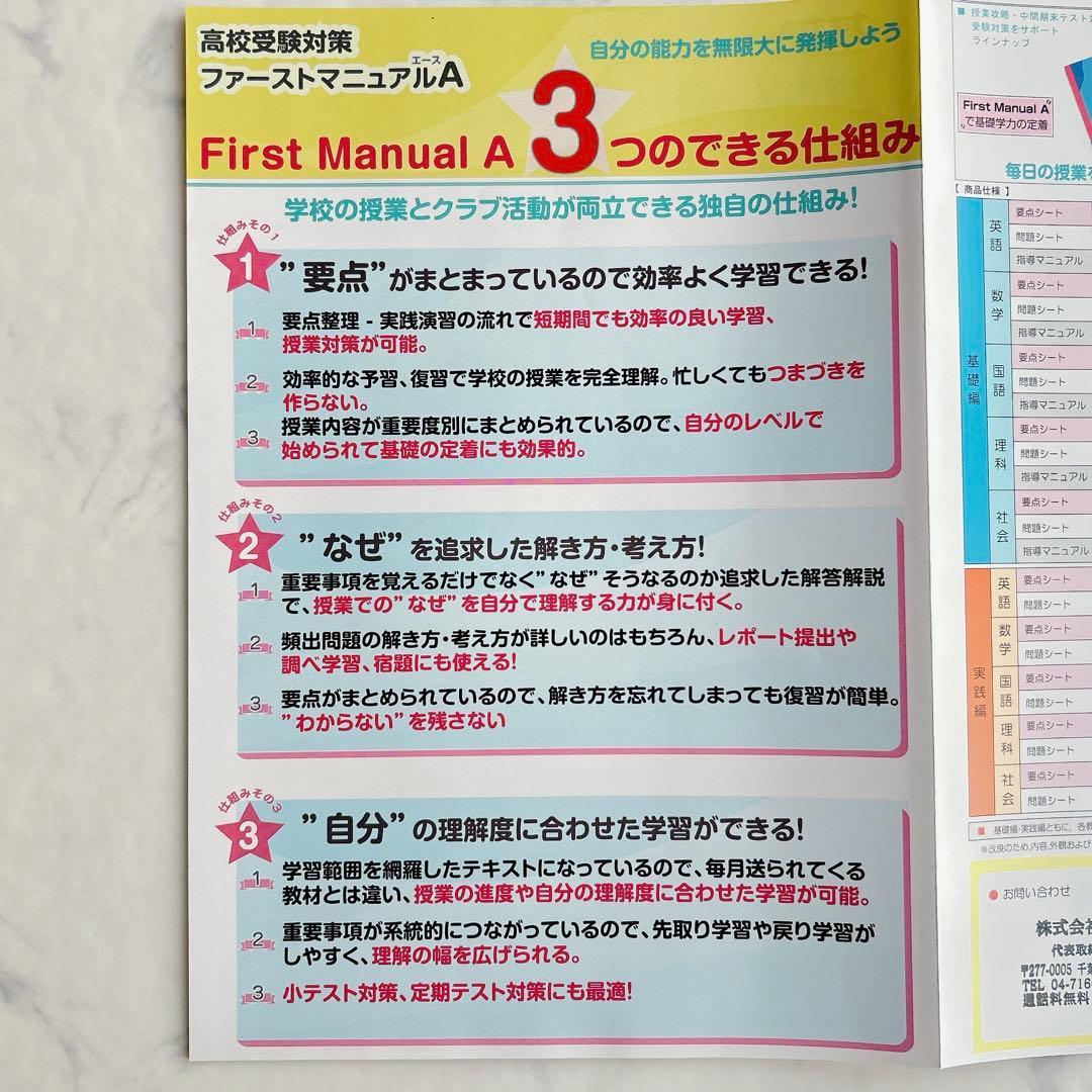 学習教材 ファーストマニュアルエース 受験対策 入試対策