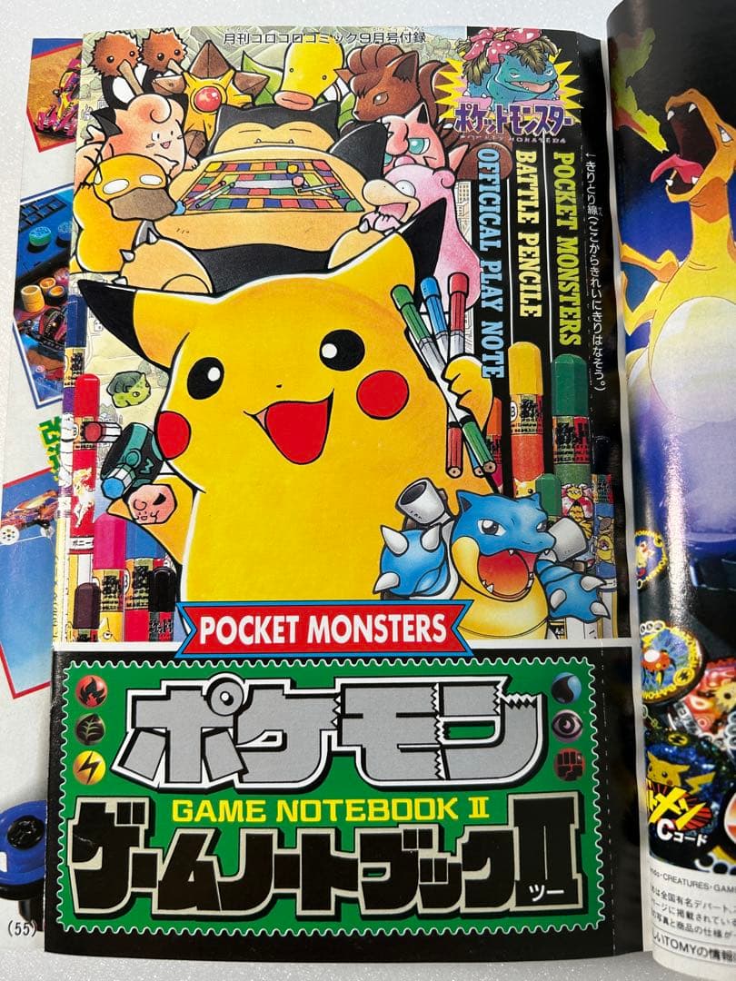 なみのりピカチュウ イマクニ カード（コロコロ特典） &コロコロ1997年