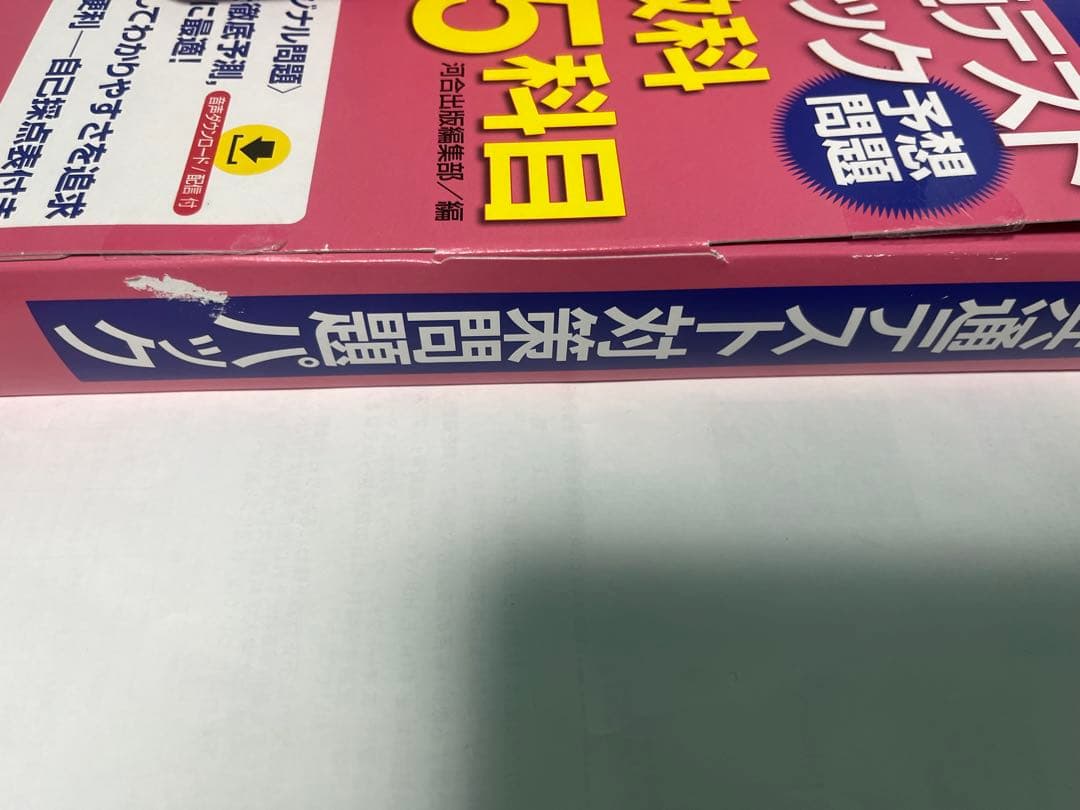 2026年 共通テスト パック - メルカリ