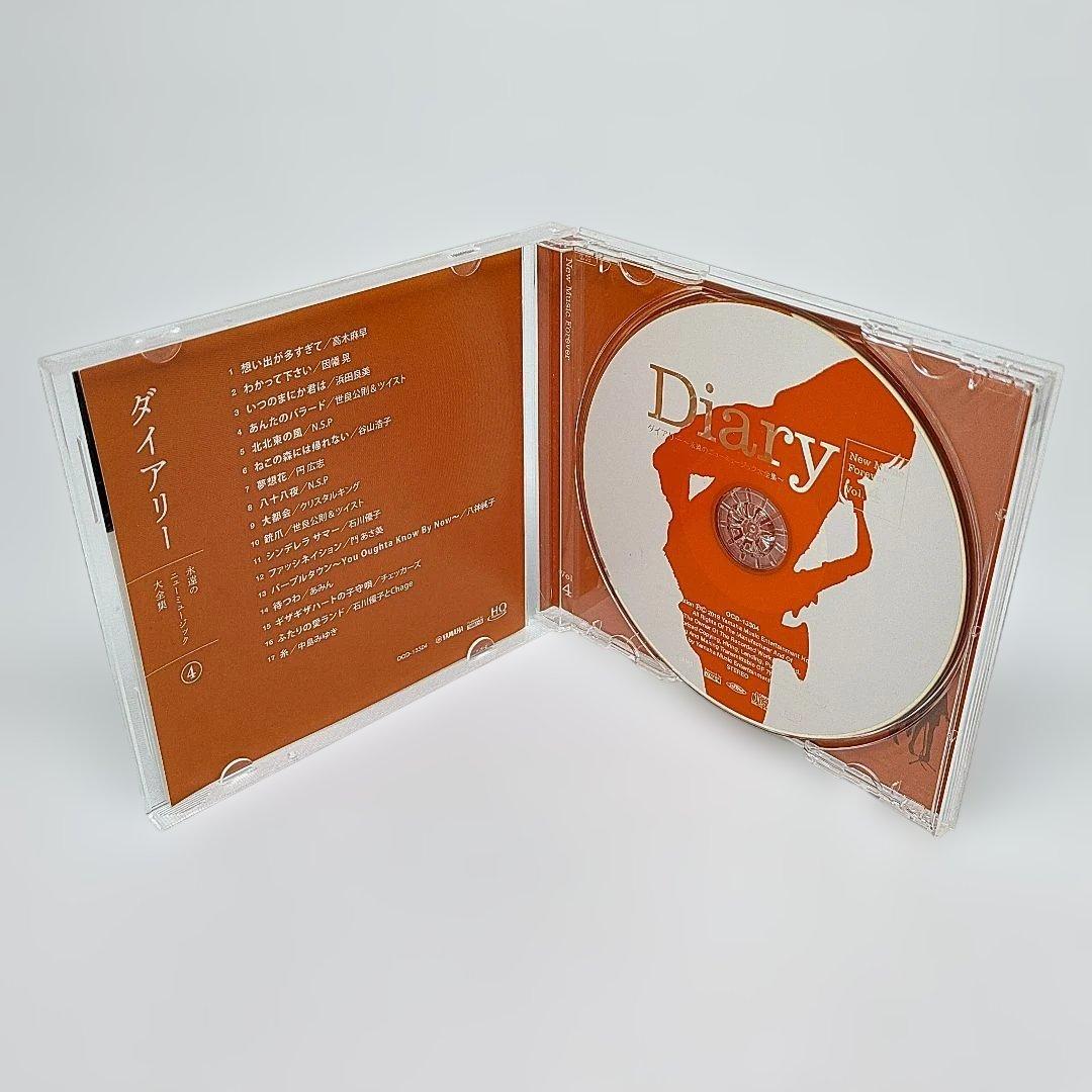 ダイアリー 永遠のニューミュージック大全集 Diary CD