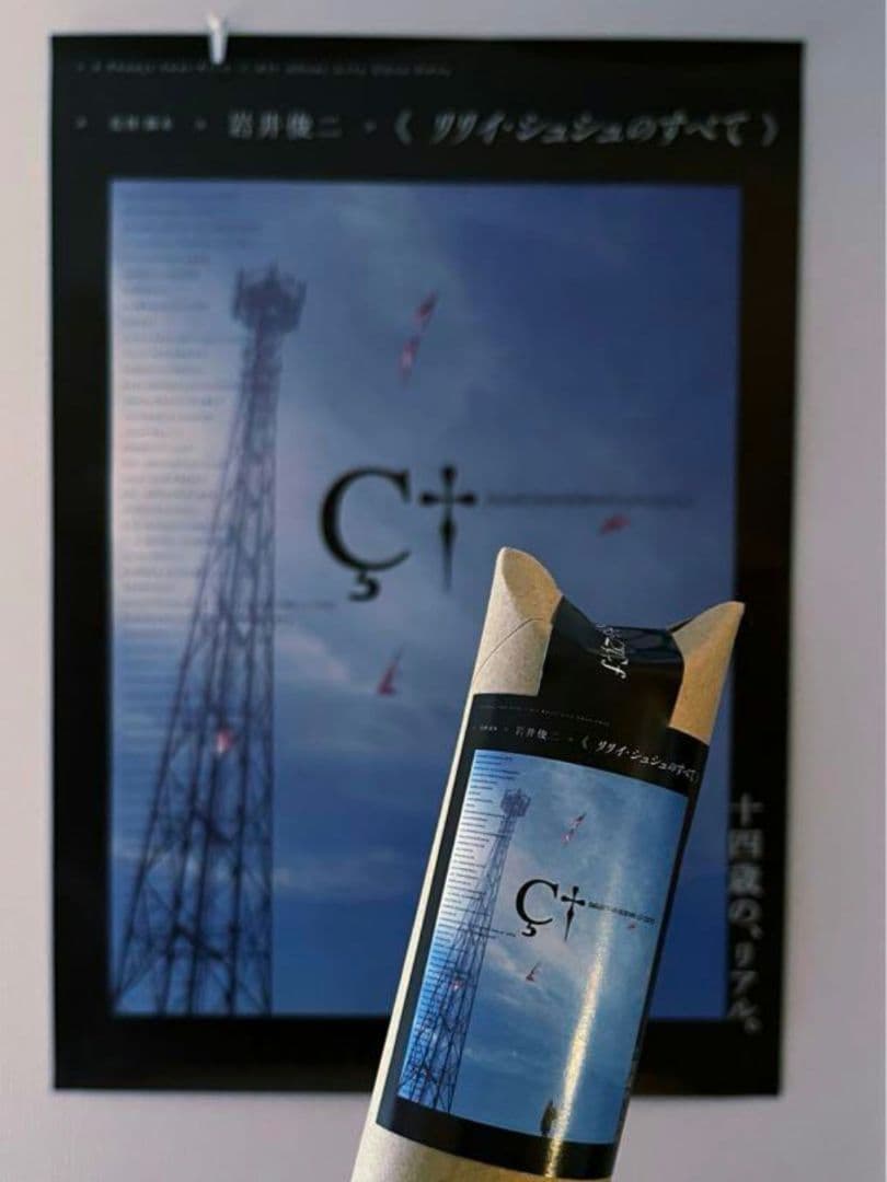 リリイ・シュシュのすべて 「青空」 ポスター 新品 - メルカリ