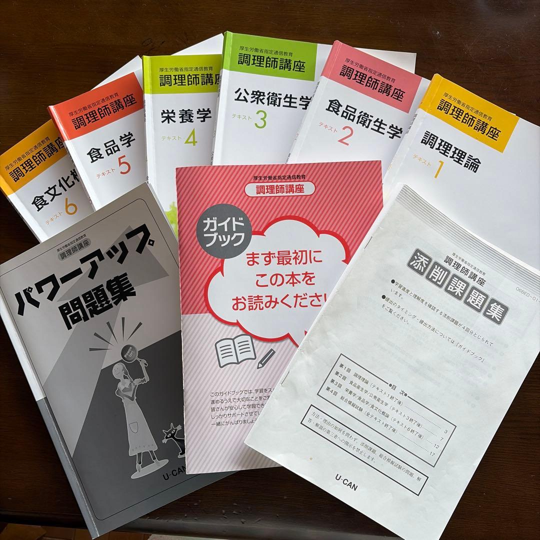 ユーキャン 調理師免許 講座テキスト - メルカリ