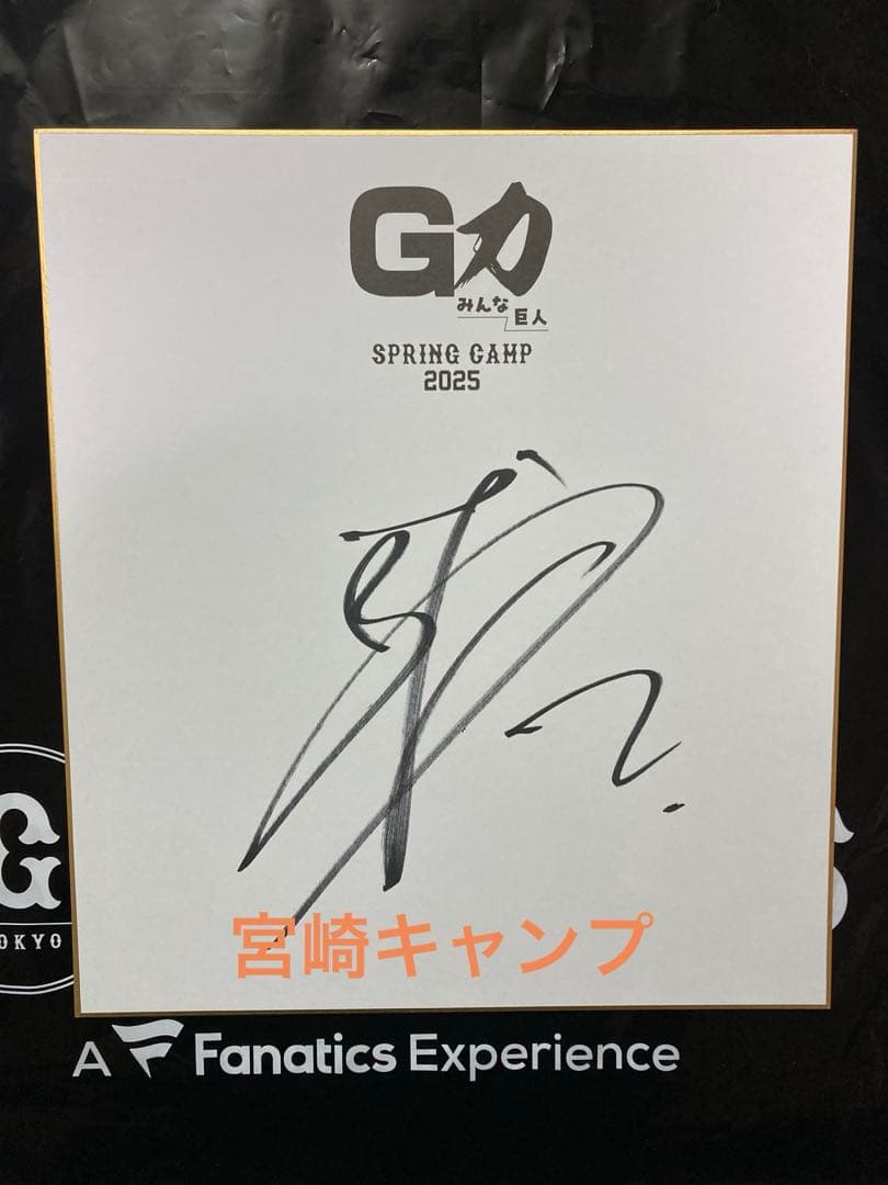 ジャイアンツ 吉川尚輝 2 巨人 サイン 色紙 宮崎キャンプガイド 2025