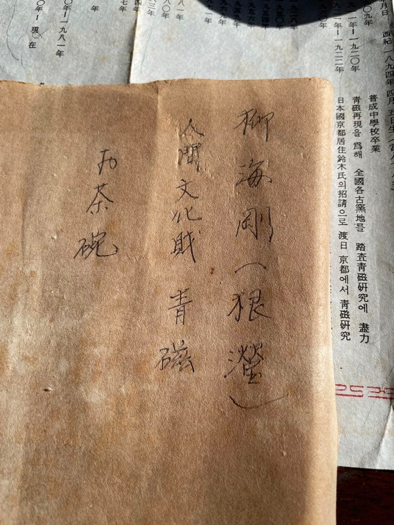 未使用 高麗青磁の韓国人間国宝 柳海剛（ユ・ヘガン）青緑色の陶器製茶