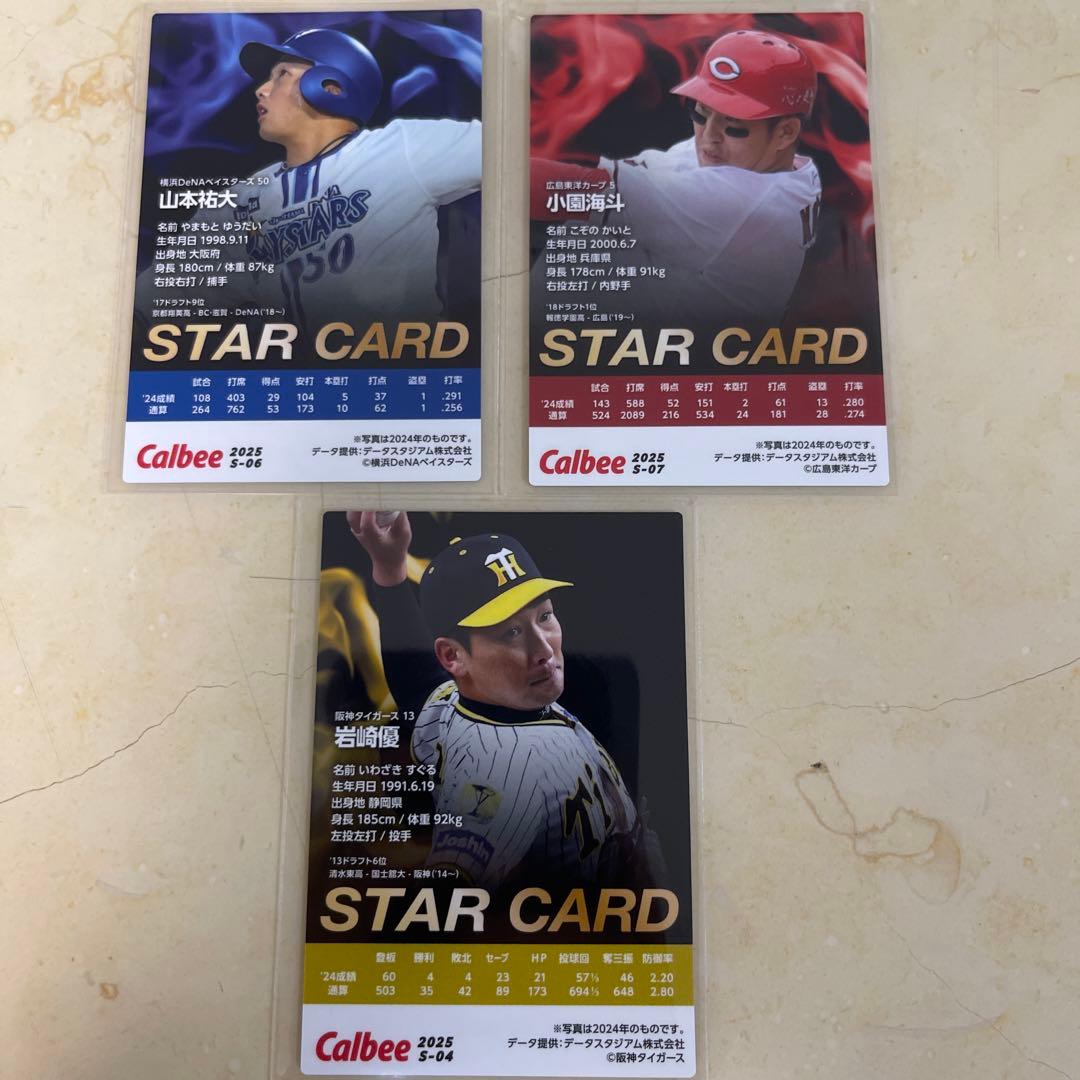 プロ野球チップス2025 スターカード3枚セット - メルカリ