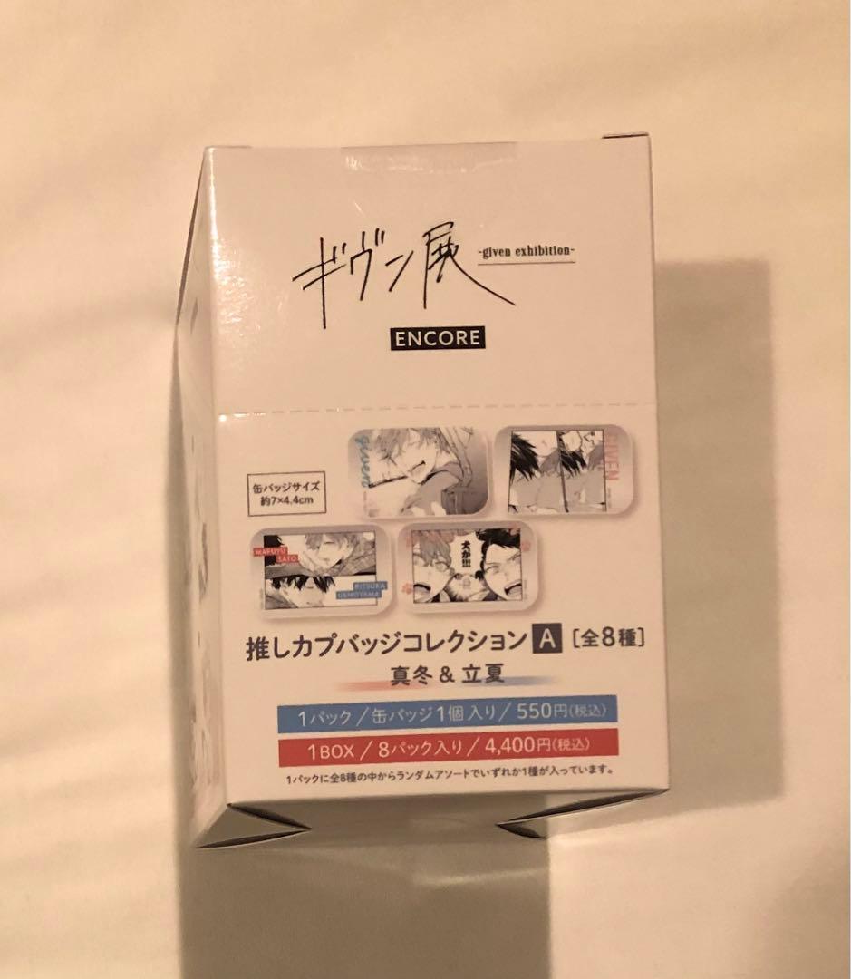 ギヴン展 推しカプバッジコレクションC BOX 缶バッジ 真冬&立夏 - メルカリ